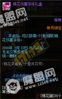 DNF桃花笑春风十里共芬芳活动内容奖励一览
