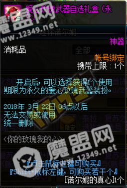 dnf诺尔妮最高好感度攻略 dnf3月10日诺尔妮送什么玫瑰