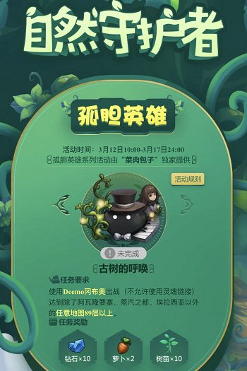 不思议迷宫植树节活动介绍，植树节活动攻略[多图]图片3