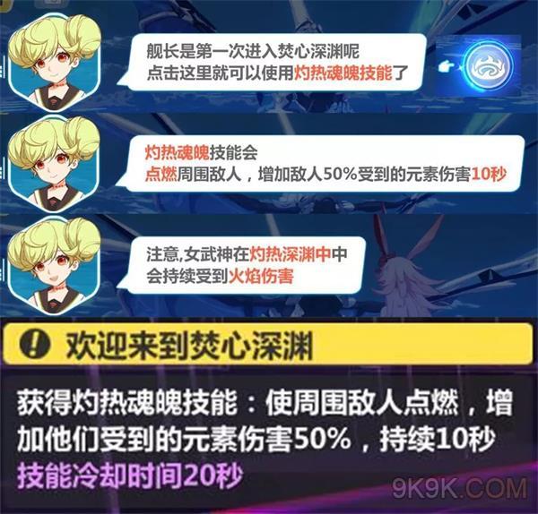 崩坏3焚心深渊打法详解
