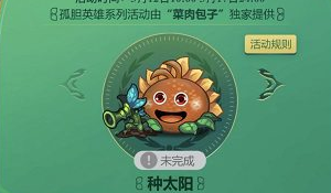 不思议迷宫植树节活动介绍 孤胆英雄活动攻略
