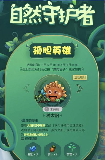 不思议迷宫植树节活动介绍，植树节活动攻略[多图]图片1