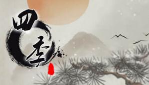 四季手游全关卡图文攻略合集