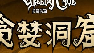 贪婪洞窟各流派加点图文详细分析