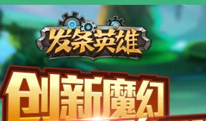 发条英雄全流派最佳阵容搭配方案