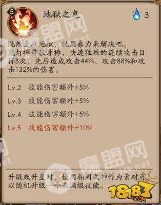 阴阳师鬼灯技能属性一览 狼牙棒打出晕眩