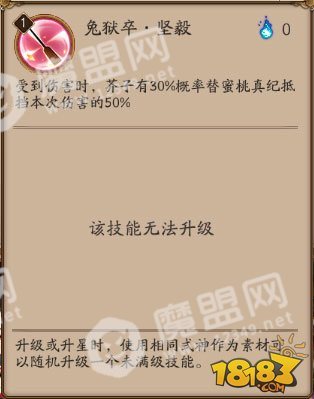 阴阳师蜜桃芥子技能分析 新式神蜜桃芥子怎么样
