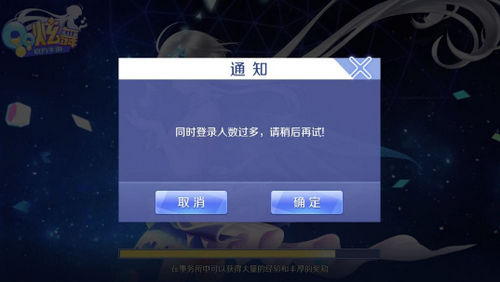 QQ炫舞手游进不去怎么办 游戏进不去玩不了解决方法[多图]图片1