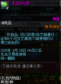 DNF艾肯你我他建设靠大家活动详情 大量艾肯材料来了