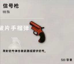 绝地求生新武器信号弹详解:只有自定义才会出现的武器
