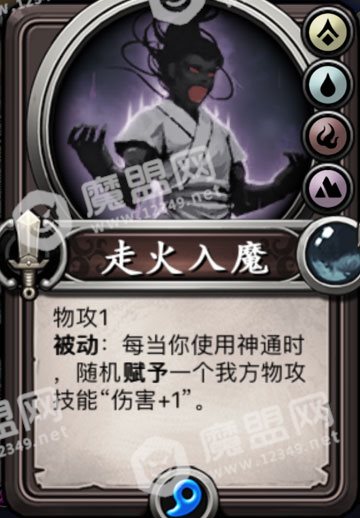 走火入魔