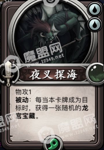 夜叉探海