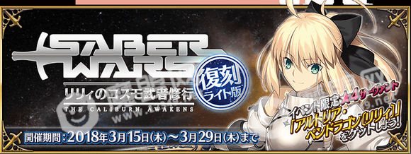 FGO日服星战活动和X毛首次复刻 LILY宝具本实装上线[多图]图片1