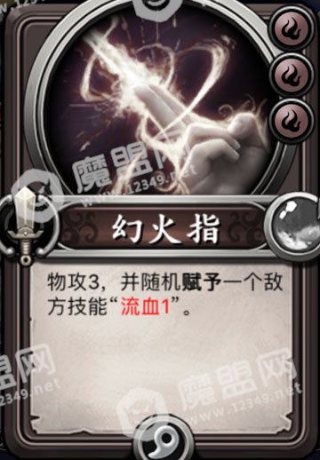 幻火指