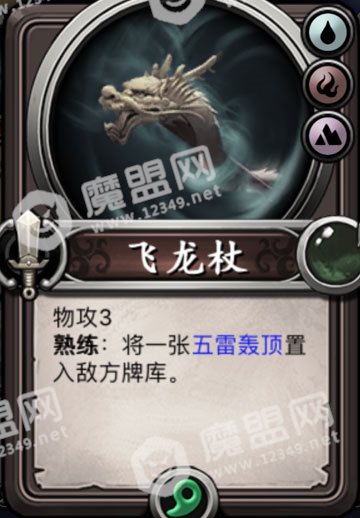 飞龙杖