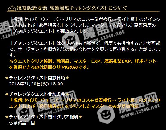 FGO日服星战活动和X毛首次复刻 LILY宝具本实装上线[多图]图片7
