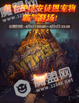 《DNF》第七使徒安徒恩宠物登场