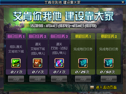 DNF艾肯你我他建设靠大家活动详情 大量艾肯材料来了