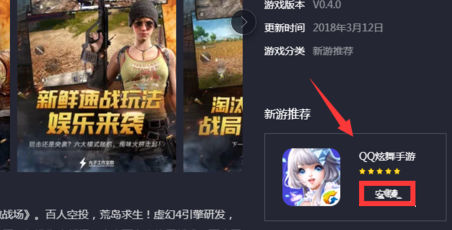 QQ炫舞手游怎么在电脑上玩 电脑模拟器玩QQ炫舞手游教程[多图]图片3