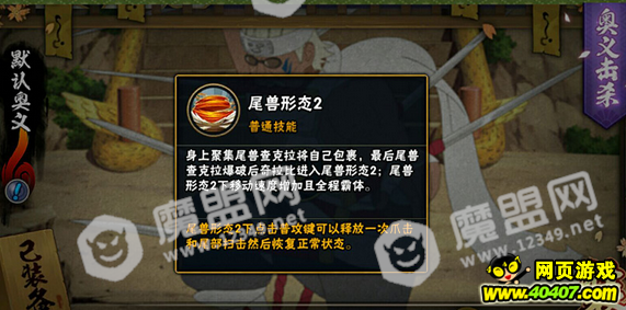 八尾奇拉比厉害吗?火影忍者手游奇拉比强度分析