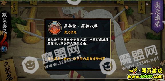 八尾奇拉比厉害吗?火影忍者手游奇拉比强度分析