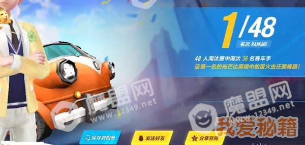 QQ飞车手游48人淘汰赛活动攻略