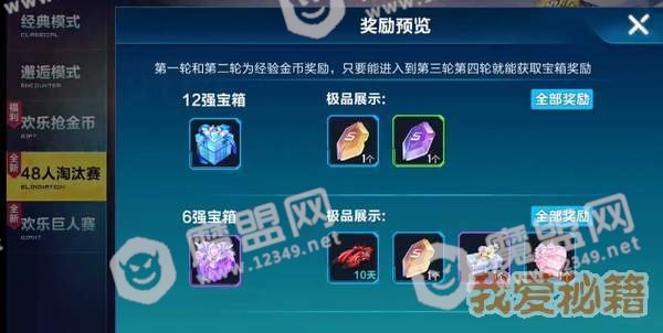 QQ飞车手游48人淘汰赛活动攻略