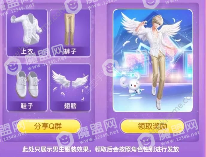 QQ炫舞手游首冲哪个好 首冲6元还是12元性价比分析[多图]图片2_嗨客手机站