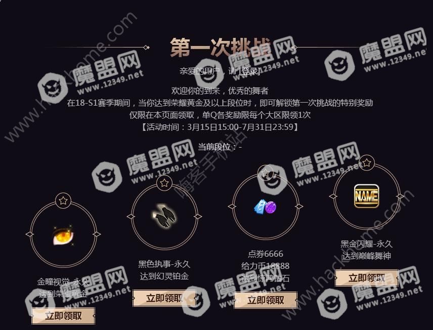 QQ炫舞手游S1排位赛奖励是什么 S1赛季荣耀排位赛奖励汇总[多图]图片5_嗨客手机站