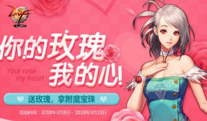 dnf3月19日送玫瑰介绍 诺尔妮玫瑰赠送攻略