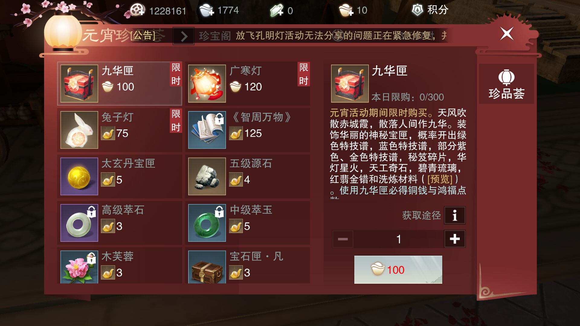 楚留香手游九华匣要买吗 九华匣出什么