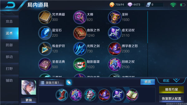 王者荣耀弈星出装推荐 演绎极限输出