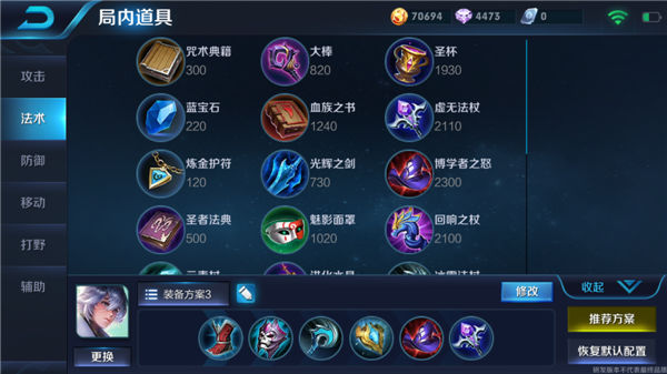 王者荣耀弈星出装推荐 演绎极限输出