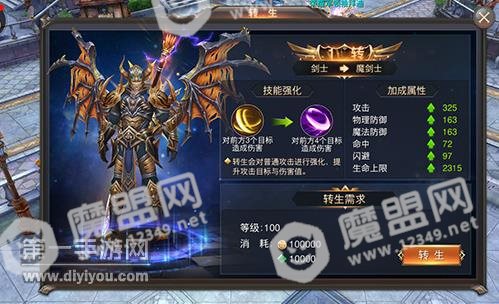玛雅纪元职业转生攻略 剑士怎么转生为魔剑士