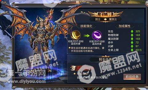 玛雅纪元职业转生攻略 剑士怎么转生为魔剑士