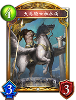 影之诗天马骑士杜拉汉