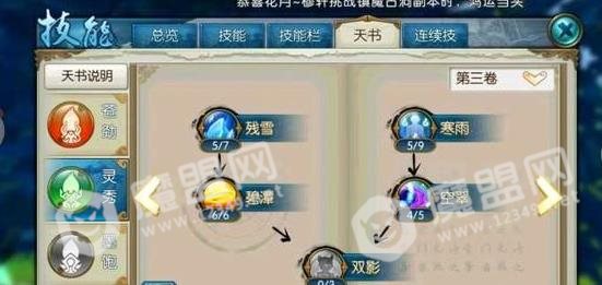 诛仙手游灵契技能天书加点攻略 灵契技能天书加点选择推荐[多图]图片14
