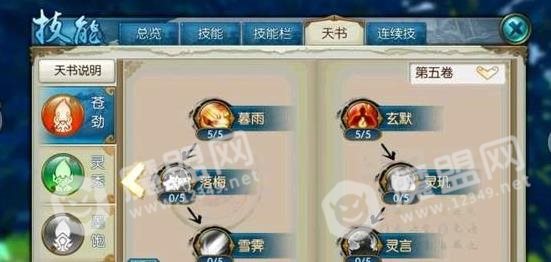 诛仙手游灵契技能天书加点攻略 灵契技能天书加点选择推荐[多图]图片6