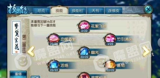 诛仙手游灵契技能天书加点攻略 灵契技能天书加点选择推荐[多图]图片2