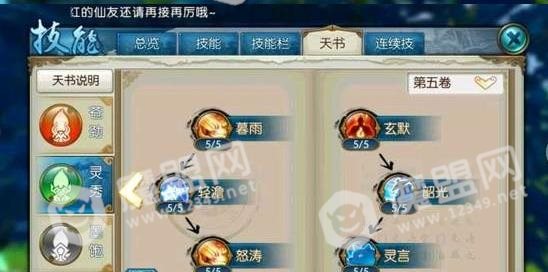 诛仙手游灵契技能天书加点攻略 灵契技能天书加点选择推荐[多图]图片7