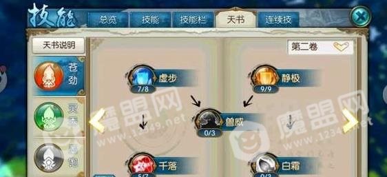 诛仙手游灵契技能天书加点攻略 灵契技能天书加点选择推荐[多图]图片11