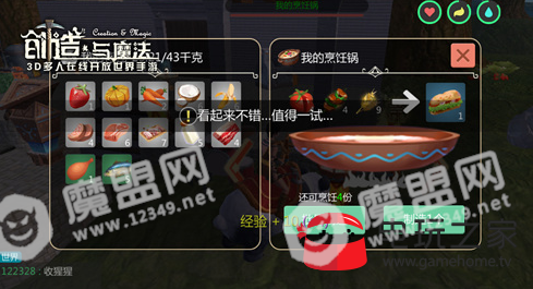 2018创造与魔法最新食谱公式汇总