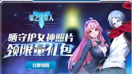 银之守墓人集结