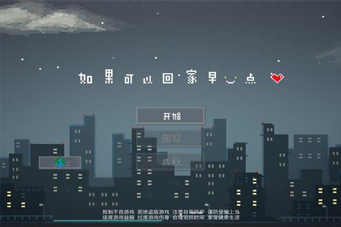 烧脑小游戏如果可以回家早点最全攻略