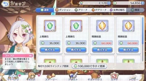 公主连接re商店攻略，公主连接re全商店道具详解[多图]图片1