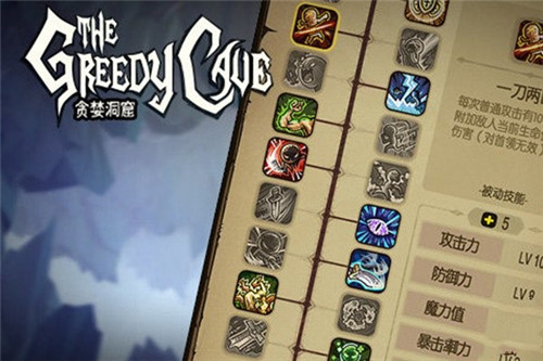 贪婪洞窟2属性加点心得 选择方向推荐