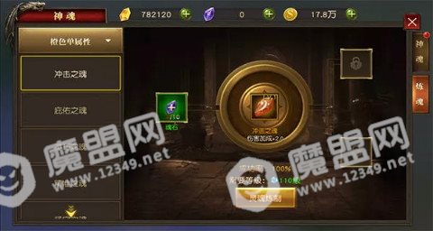 天使纪元神魂系统详解