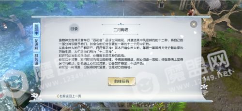 梅花花鉴解禁《镇魔曲》浣花有情录“梅君”章节上线