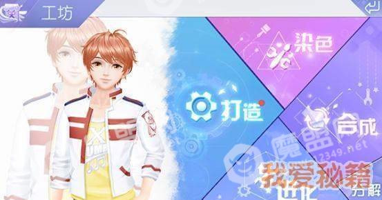 QQ炫舞手游工坊玩法_打造|合成|进化|染色|分解