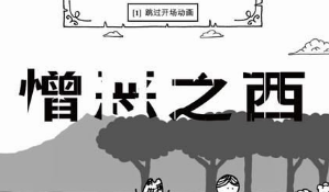 恶念之西玩法介绍 新手入门攻略